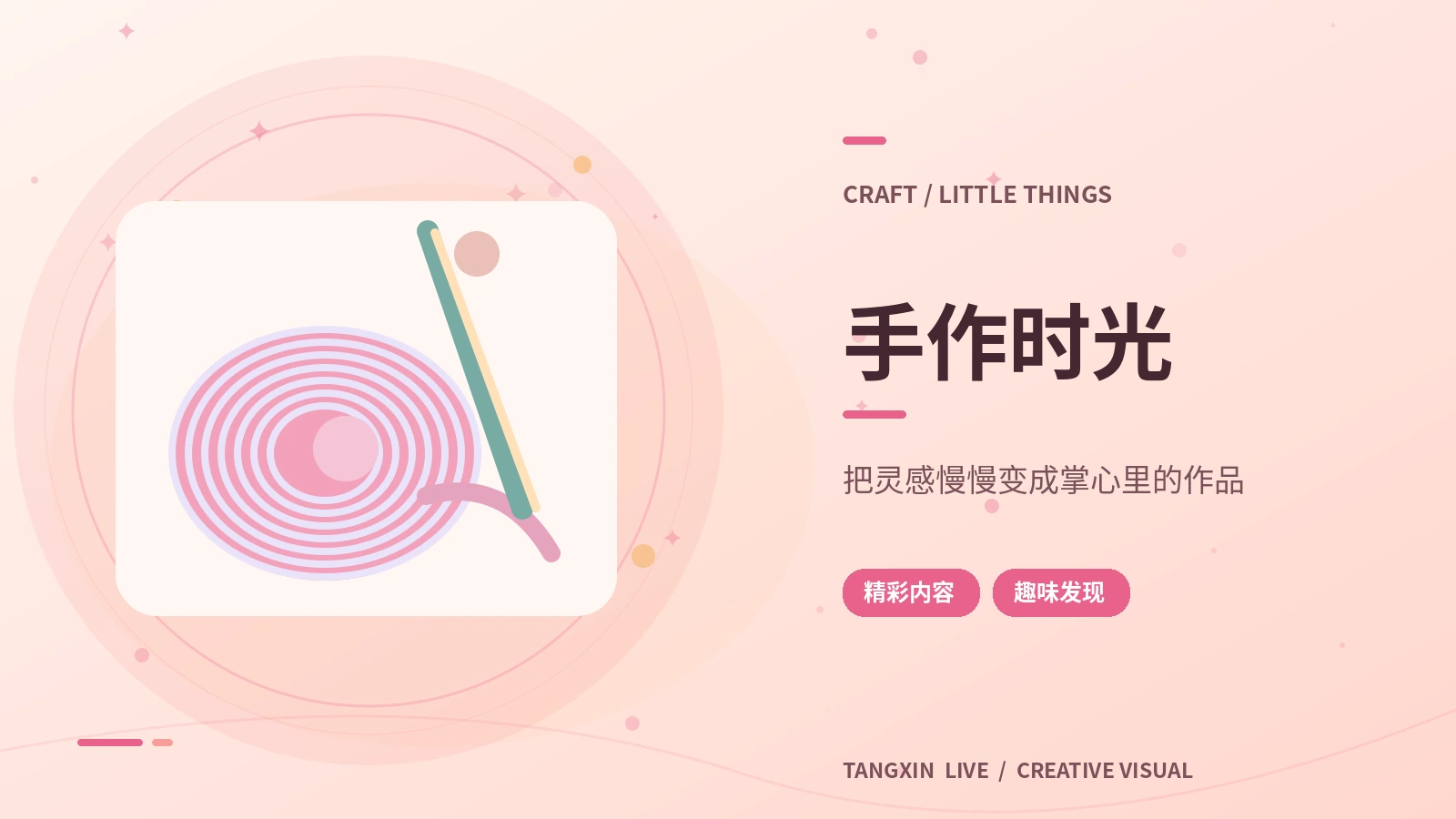 创作灵感手记