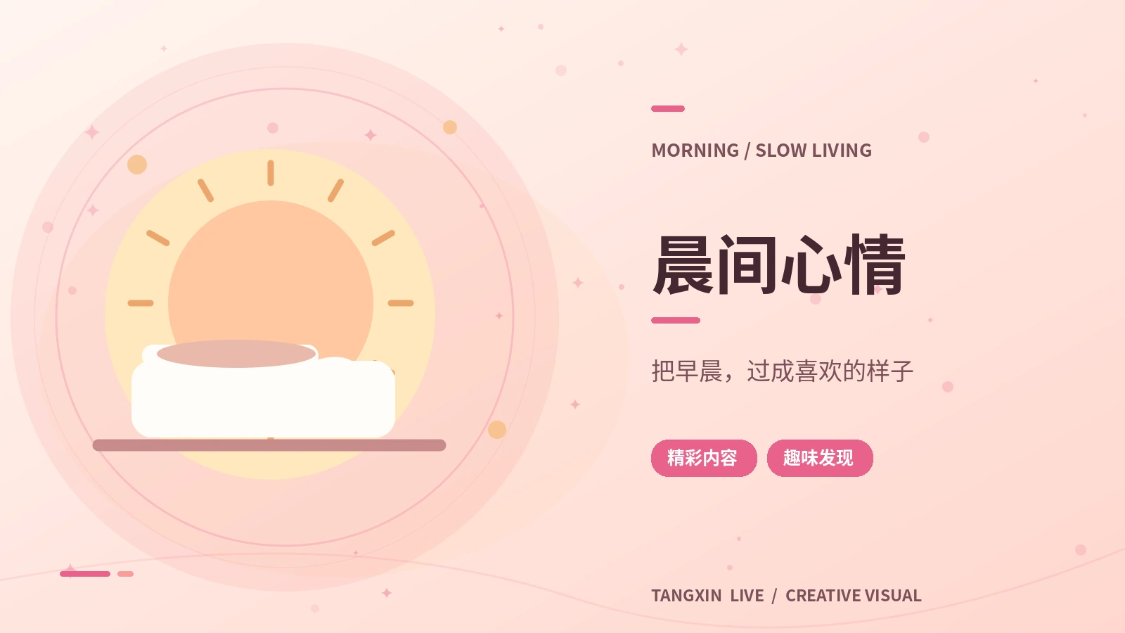 晨光专栏