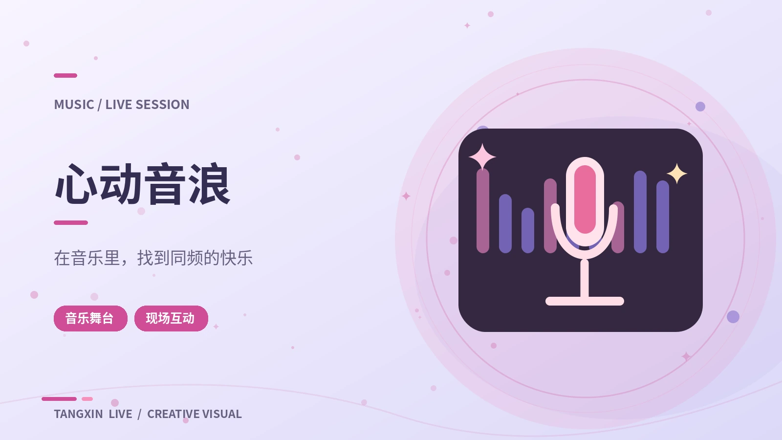 声音漫游